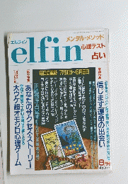 elfin 占い 心理テスト　１９９１年８月１日号