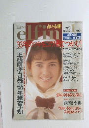 elfin　1993年1月号