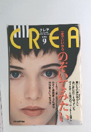 CREA　１９９３年９月号