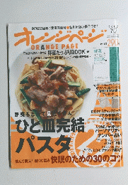 オレンジページ　2007年7月2日号