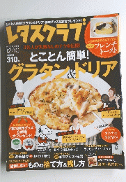 レタスクラブ　２０１３年１２月１０日号　Vol.788