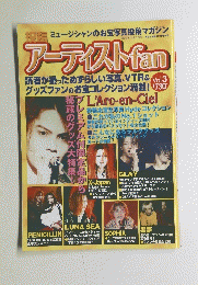 アーティストfan vol.3　平成10年12月15日発行