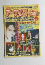 アーティストfan vol.3　平成10年12月15日発行