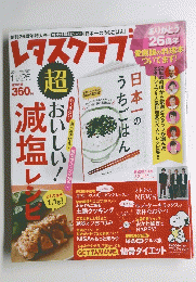 レタスクラブ　2013年11月25日号