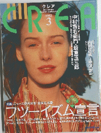 クレア　１９９２年３月号