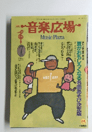 音楽広場　Music Plaza　1989年7月