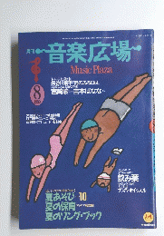 音楽広場Music Plaza　1989年8月