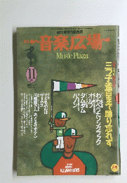 月刊音楽広場 1989年11月号