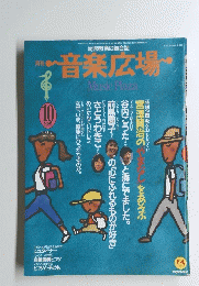 音楽広場　１９８９年１０月号