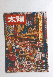 太陽 THE SUN,MONTHLY DELUXE