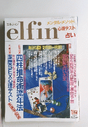 elfin　1月号