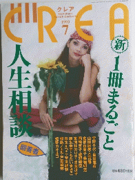 クレア　1993年7月