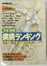 日本全国 病院ランキング あなたの病院は信じても大丈夫?