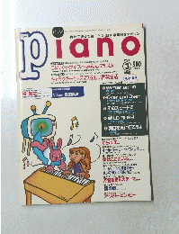 piano　１９９９年３月号