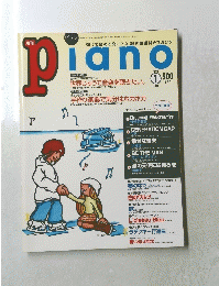 月刊ピアノ 1998年1月号