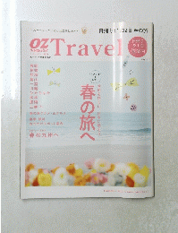 ozTravel 日帰り 1泊2日 春の旅