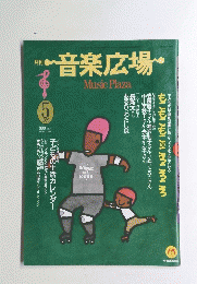 音楽広場　1989年5月号