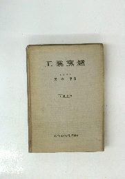 工業窯爐