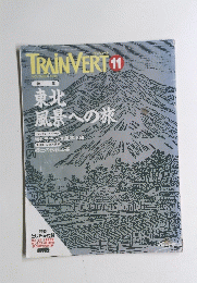 TRAINVERT　1995年11月号