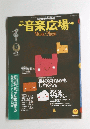 音楽広場 Music Plaza　1992年5月
