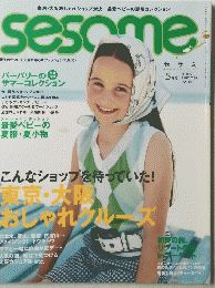 セサミ 5月号