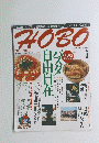 HOBO ホーボー　1993年6月号 volume 1