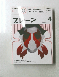 ブレーン　2011年4月号　Vol.609