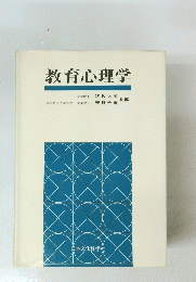 教育心理学