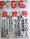 PCGIGA　ピーシー・ギガ　2011年1月号　Vol.118