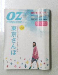 OZ　magazine　東京さんぽ