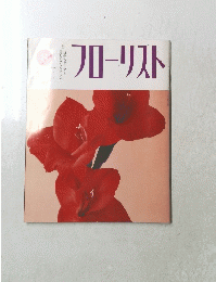 フローリスト　8