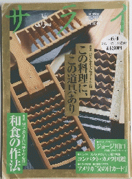 サライ　1998年6月4日号