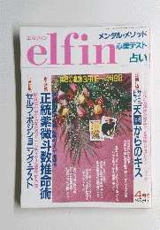 エルフィン 1992年4月号　