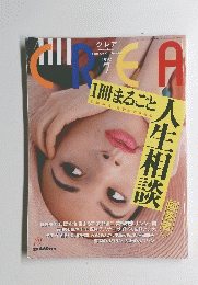 CREA　１９９２年７月号