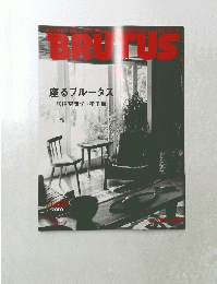 BRUTUS　2011年2月15日号　No 702