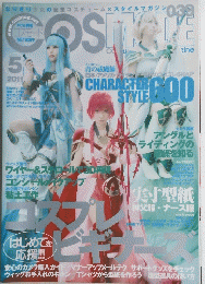 COSMODE 2011年5月号