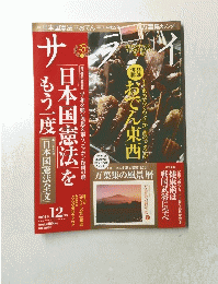 サライ 2014年12月号