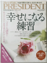 PRESIDENT　2011年5月30日号