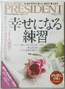 PRESIDENT　2011年5月30日号