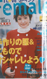 Female　２００２年２月号