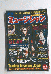 ミュージシャン Vol.3