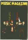 MUSIC MAGAZINE　1996年1月号