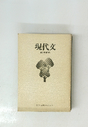 現代文 教授資料