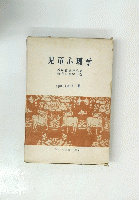 児童心理学