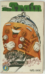 EPOCH'S the Train　Play Young 4