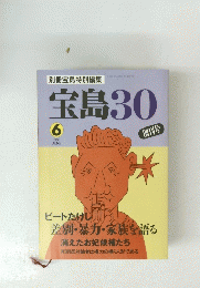 宝島30　1993年6月号