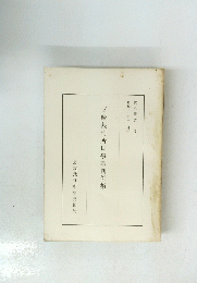 下級裁判所民事裁判例集　第8巻　第11号