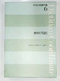 21世紀の実践栄養 6 食材とTQC Dietitian Coordinate