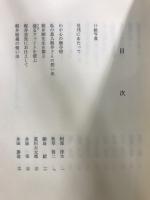梶井剛追想録/梶井剛遺稿集