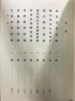 曹洞宗全書